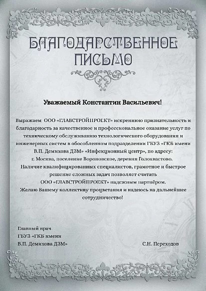 ГБУЗ "ГКБ имени В.П.Демихова ДЗМ"